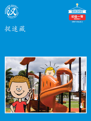 cover image of DLI N1 U5 BK2 捉迷藏 (Hide And Seek)